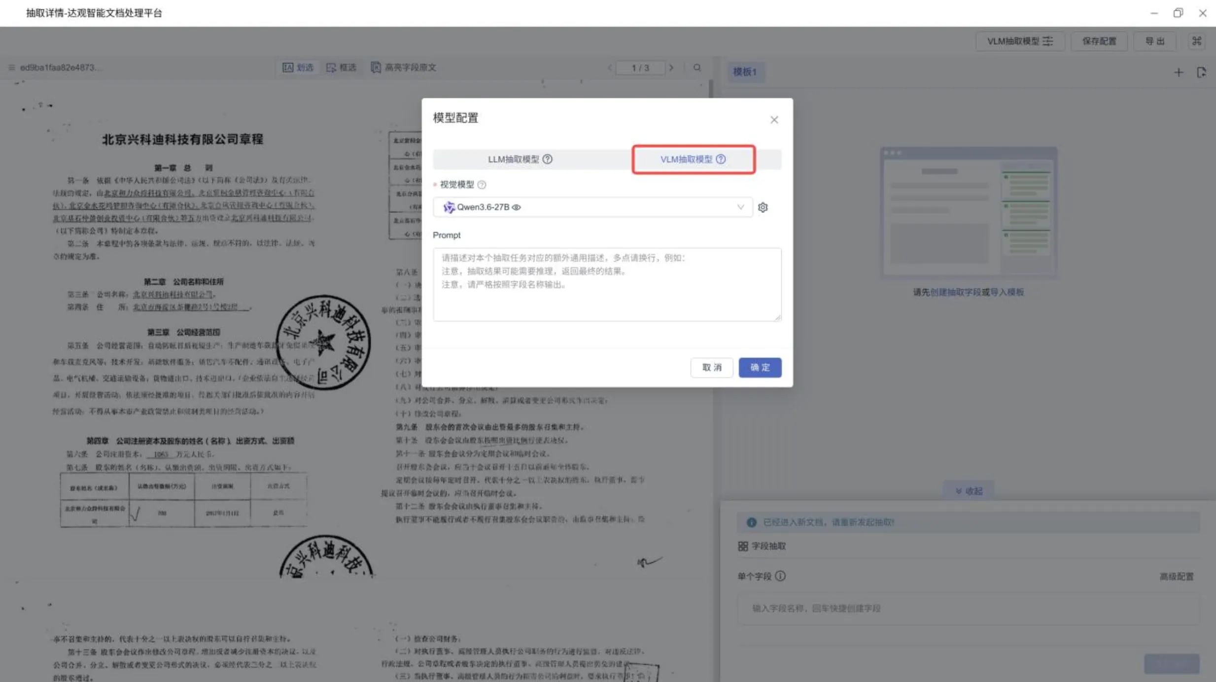 模型配置界面