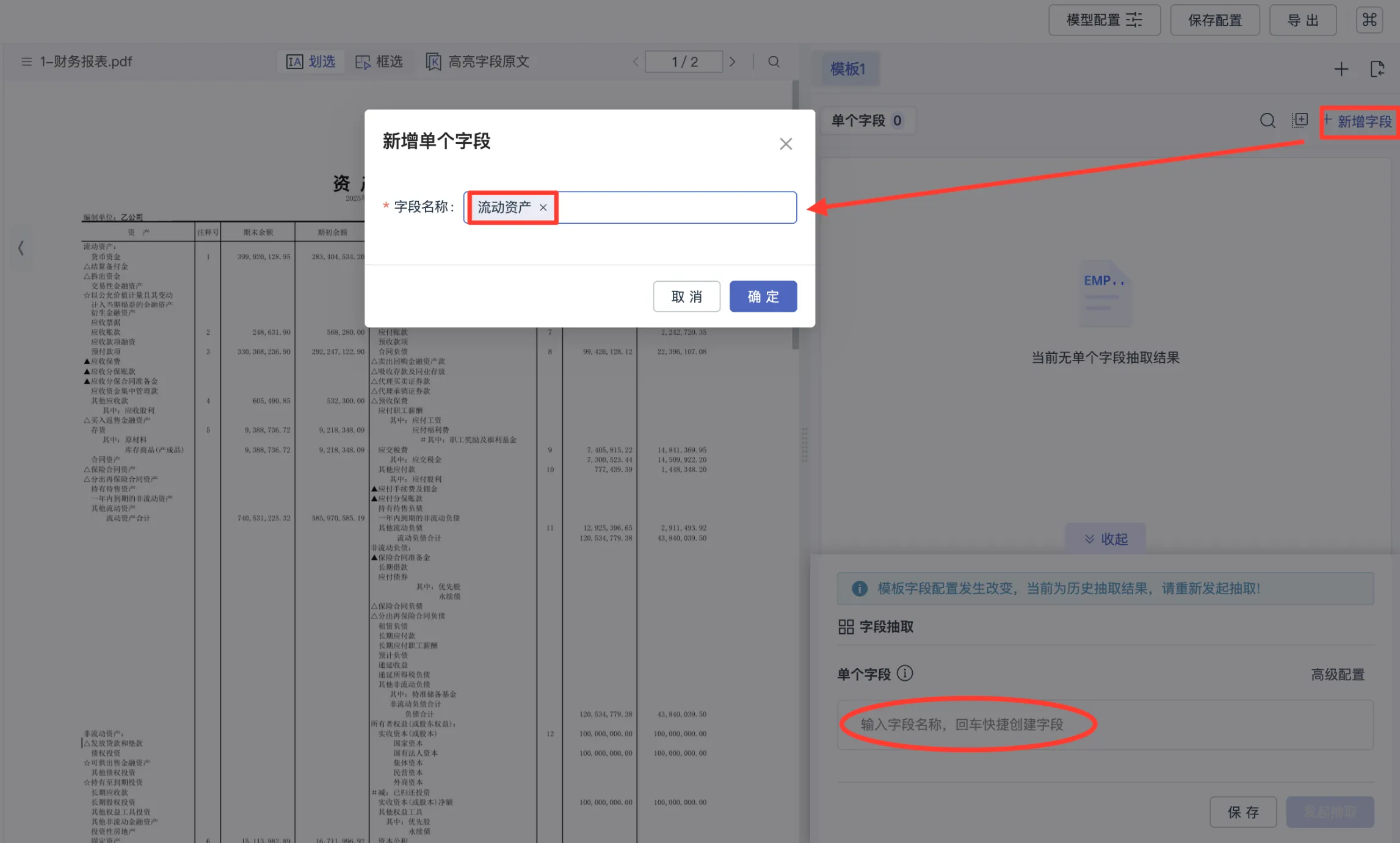 新增抽取字段