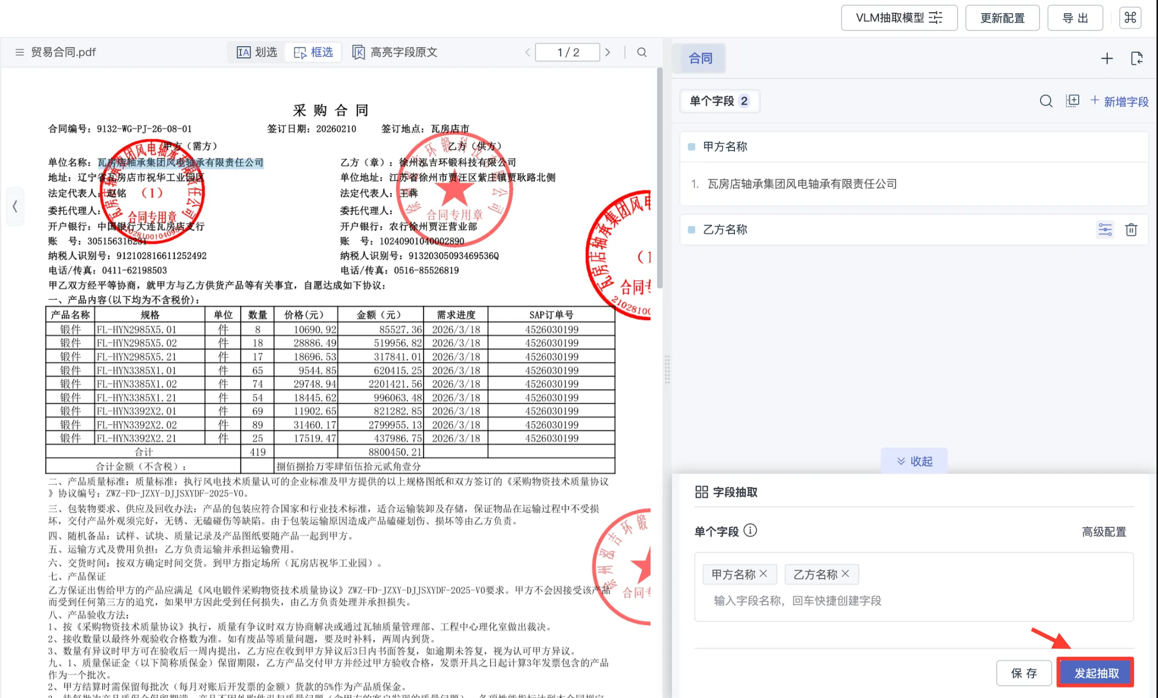 发起字段抽取