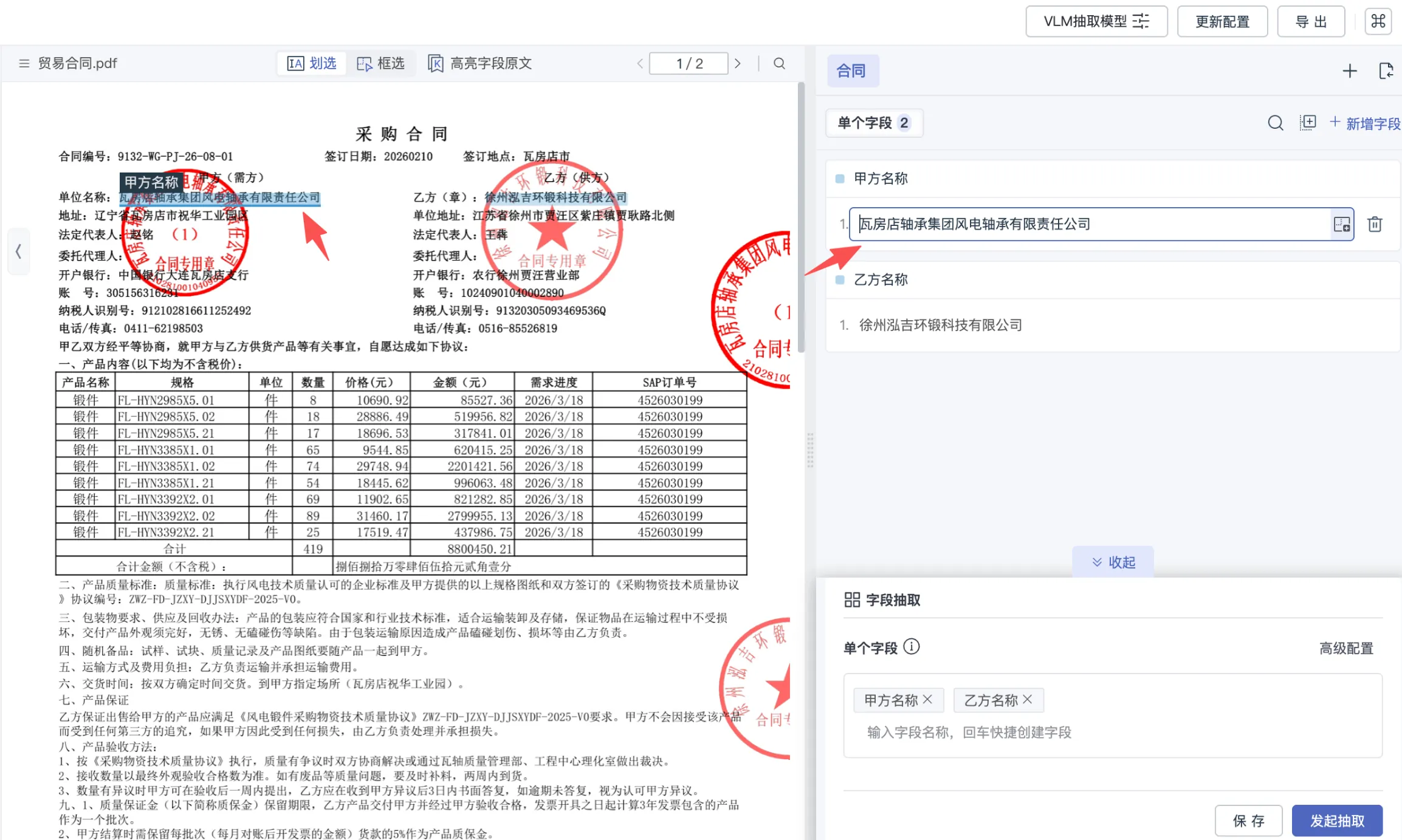 抽取结果查看