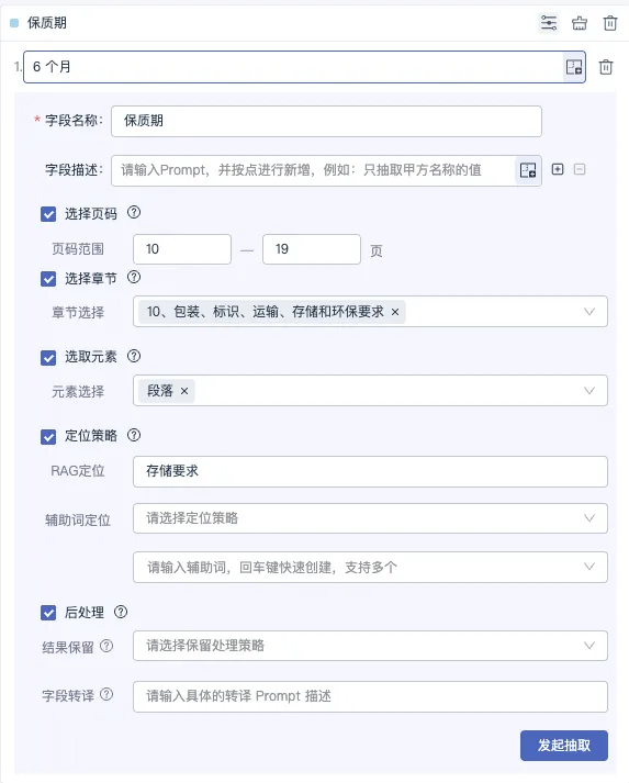 单个字段抽取配置界面