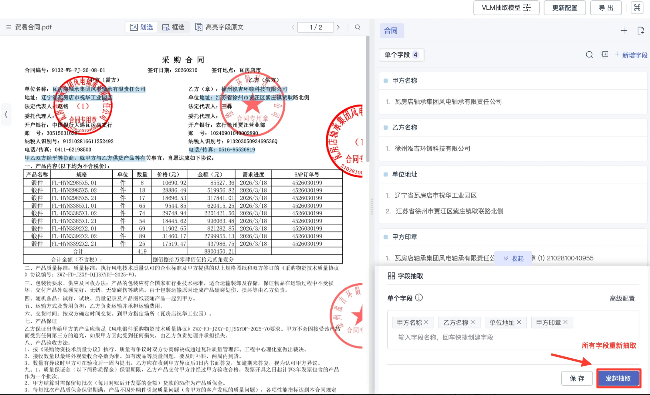 所有字段统一发起抽取