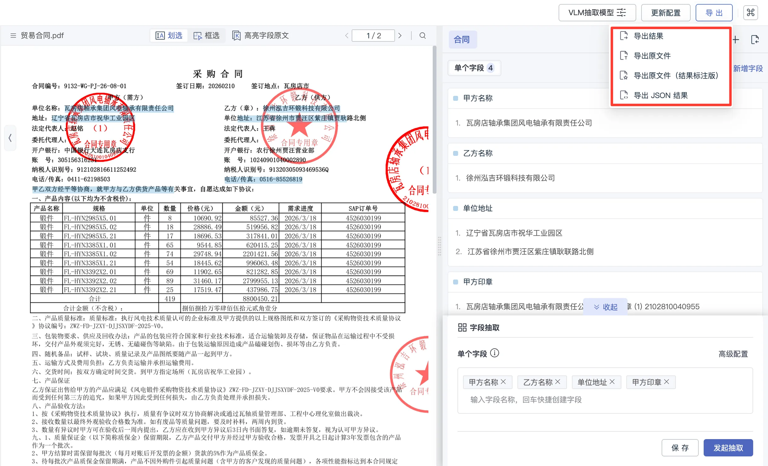 导出抽取文件